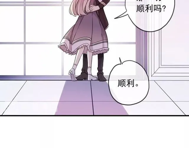 甜美的咬痕 守护篇 第46话 超级惊喜 第20页