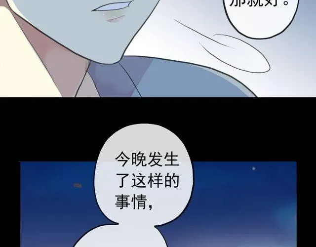 甜美的咬痕 誓约篇 第35话 有你才完整 第20页