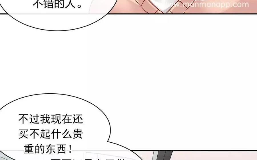 总裁想静静 第150话 红线 第20页