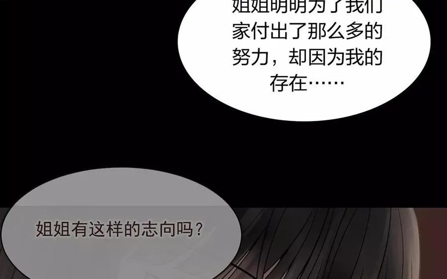 总裁想静静 第153话 魔鬼的爱恋 第20页