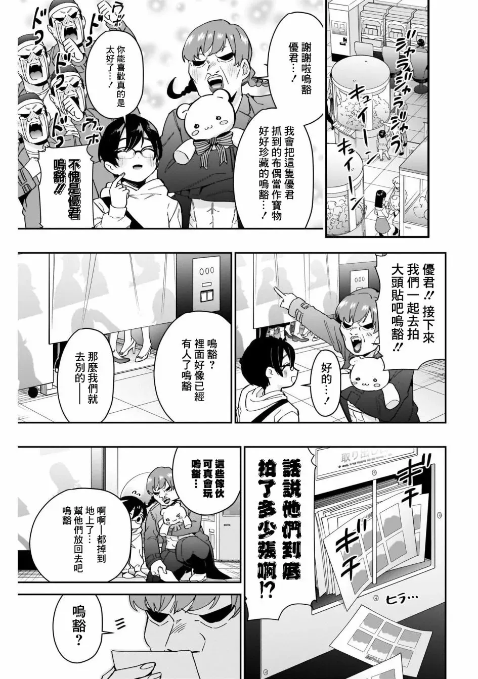 超超超超喜欢你的一百个女孩子 第59话 第20页