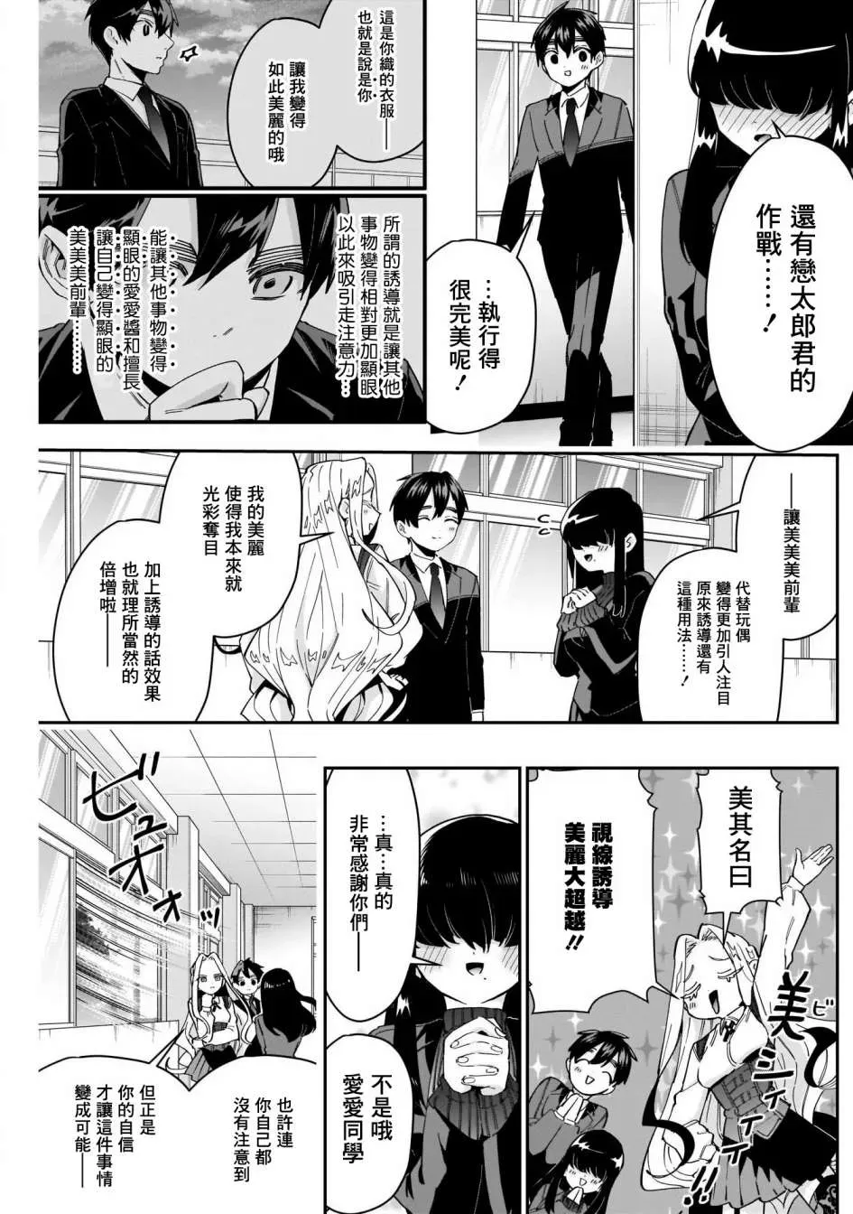 超超超超喜欢你的一百个女孩子 第55话 第20页