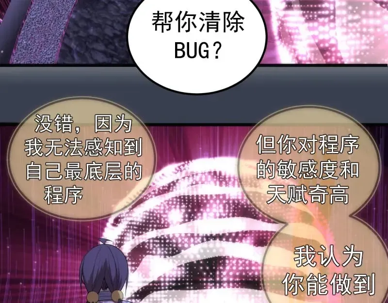 高等灵魂 235 BUG 第20页