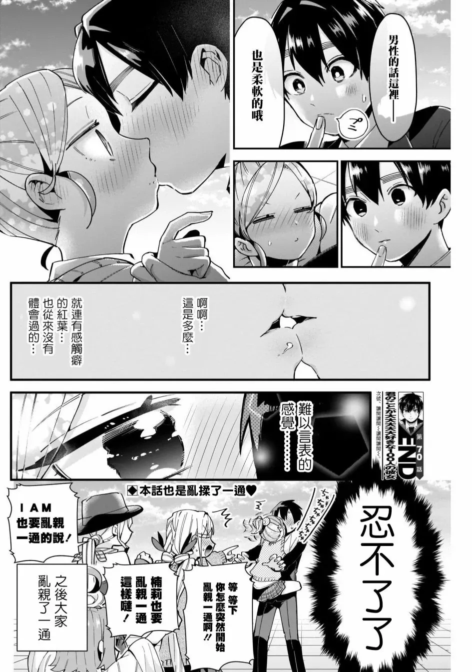 超超超超喜欢你的一百个女孩子 第70话 第20页