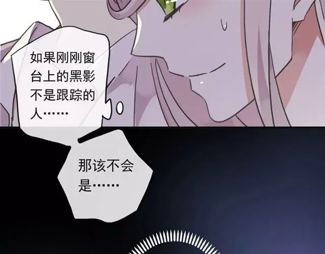 甜美的咬痕 第60话 黑影还是蝙蝠？ 第20页