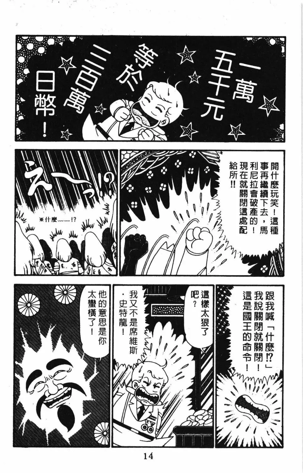 帕塔利洛! 第29卷 第20页