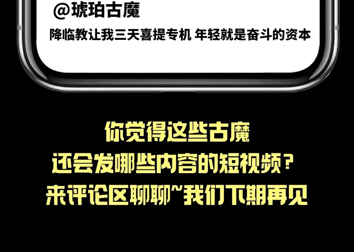 高等灵魂 第25期 整活企划：如果古魔都玩短视频 第20页