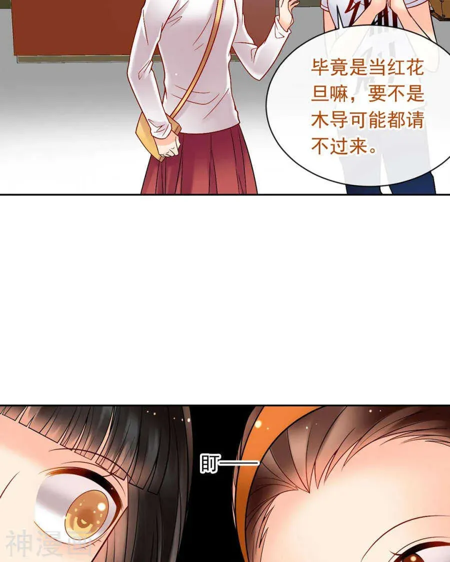 总裁想静静 第76话 考验的时刻到了！ 第20页