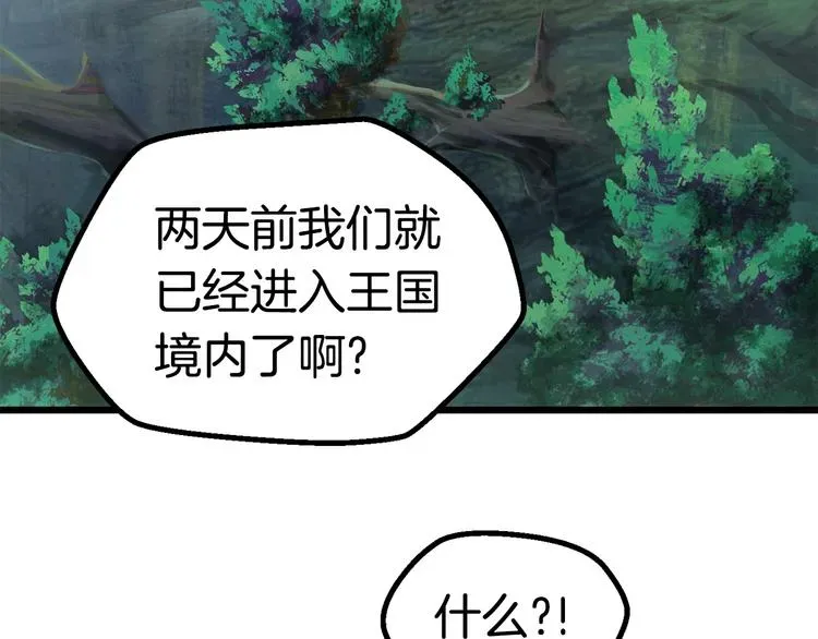 拔剑九亿次 第73话 妖精王国 第20页