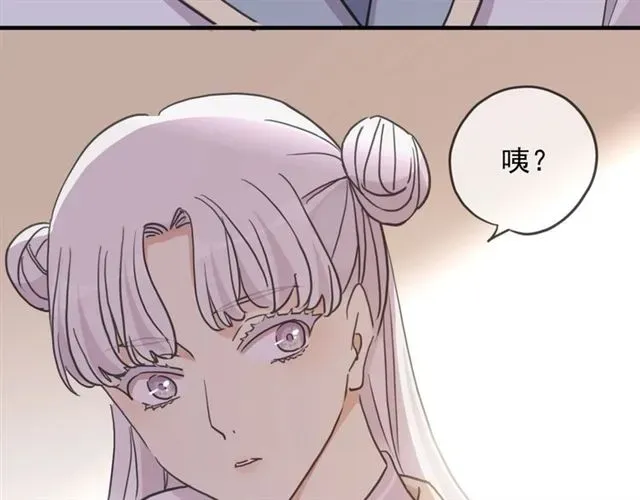 甜美的咬痕 守护篇 第41话 愤怒 第20页