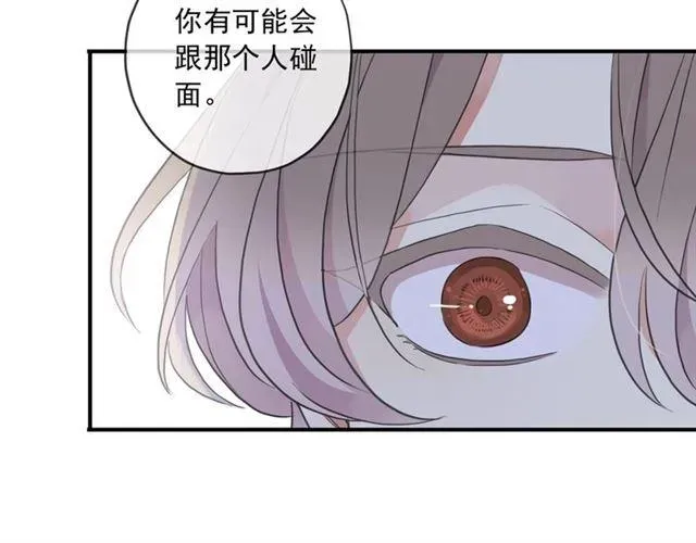 甜美的咬痕 守护篇 第36话 有你才会好 第20页