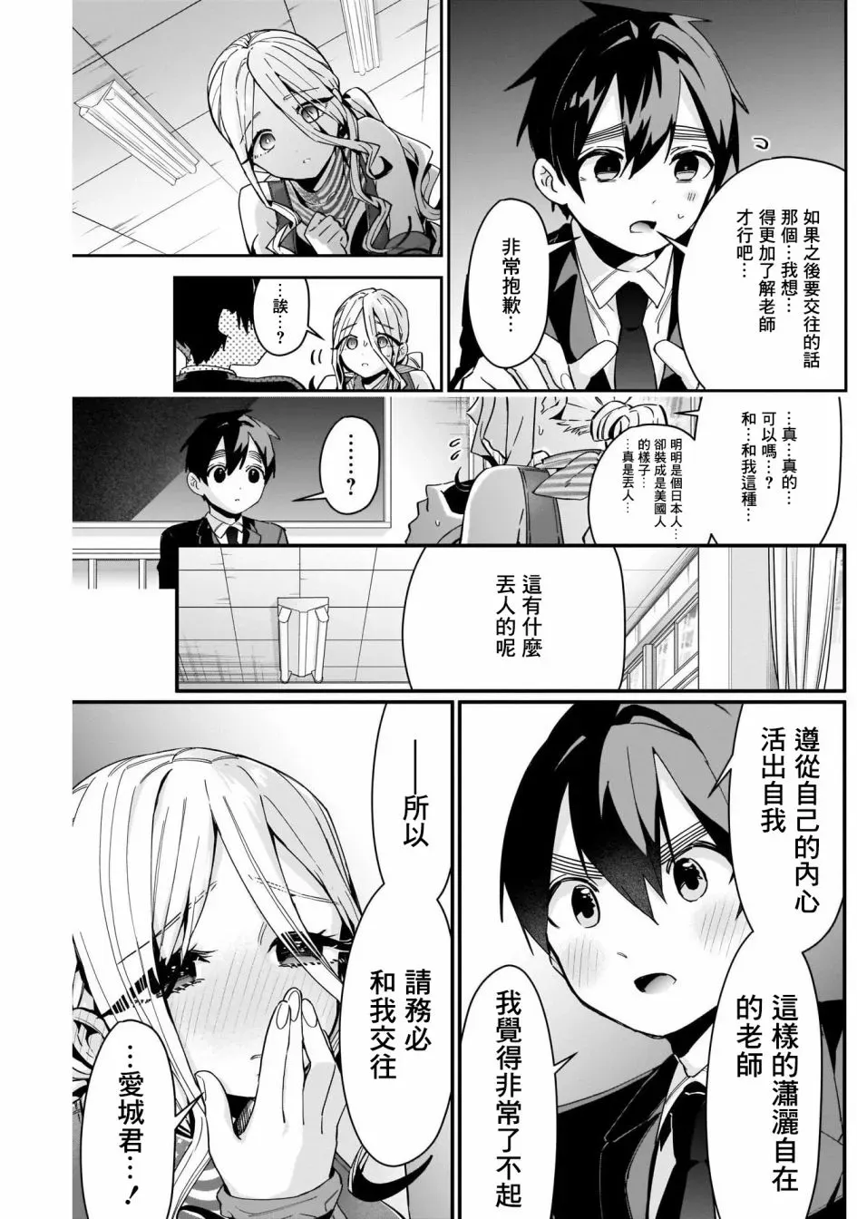 超超超超喜欢你的一百个女孩子 第46话 第20页