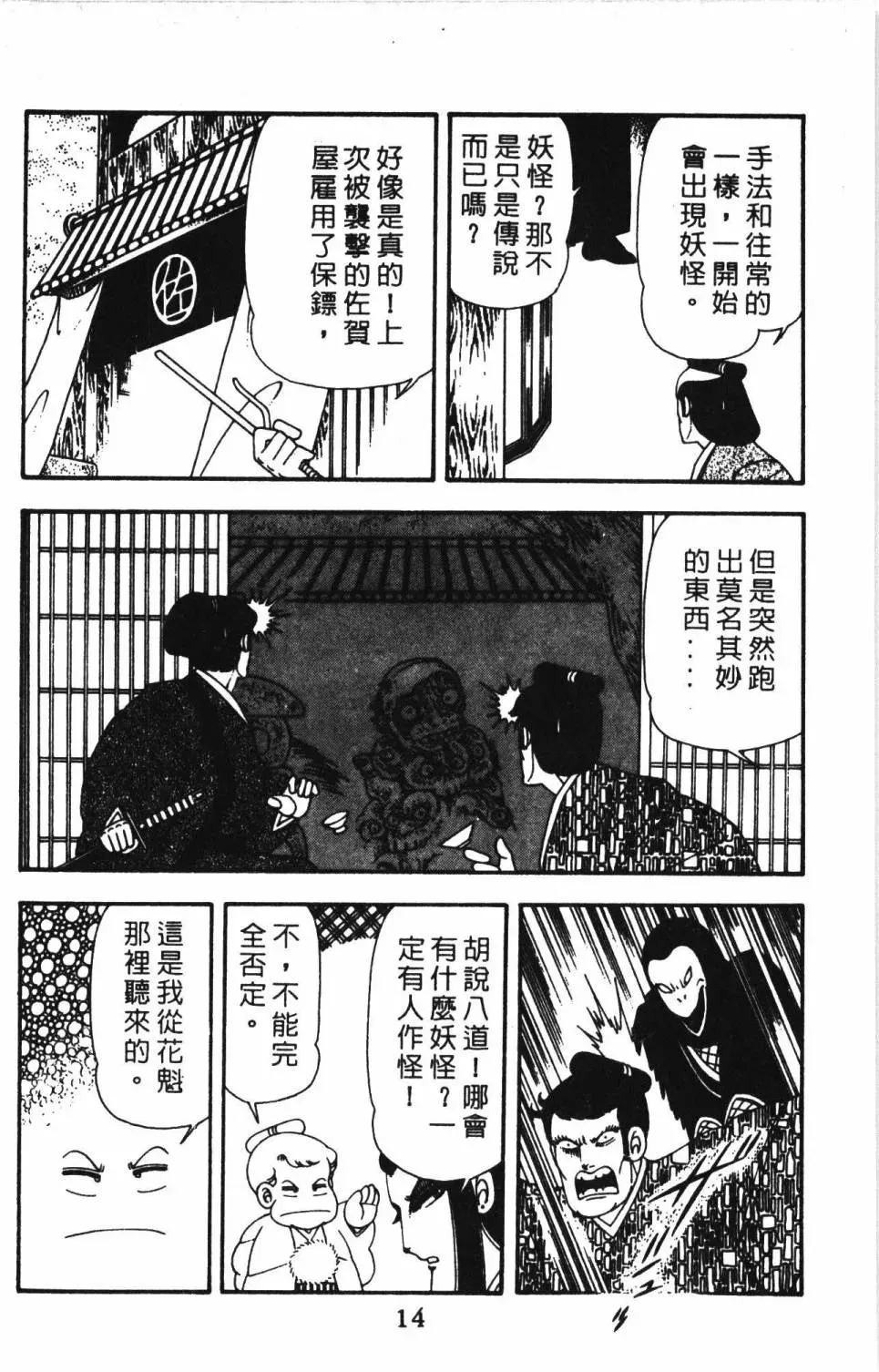 帕塔利洛! 第13卷 第20页