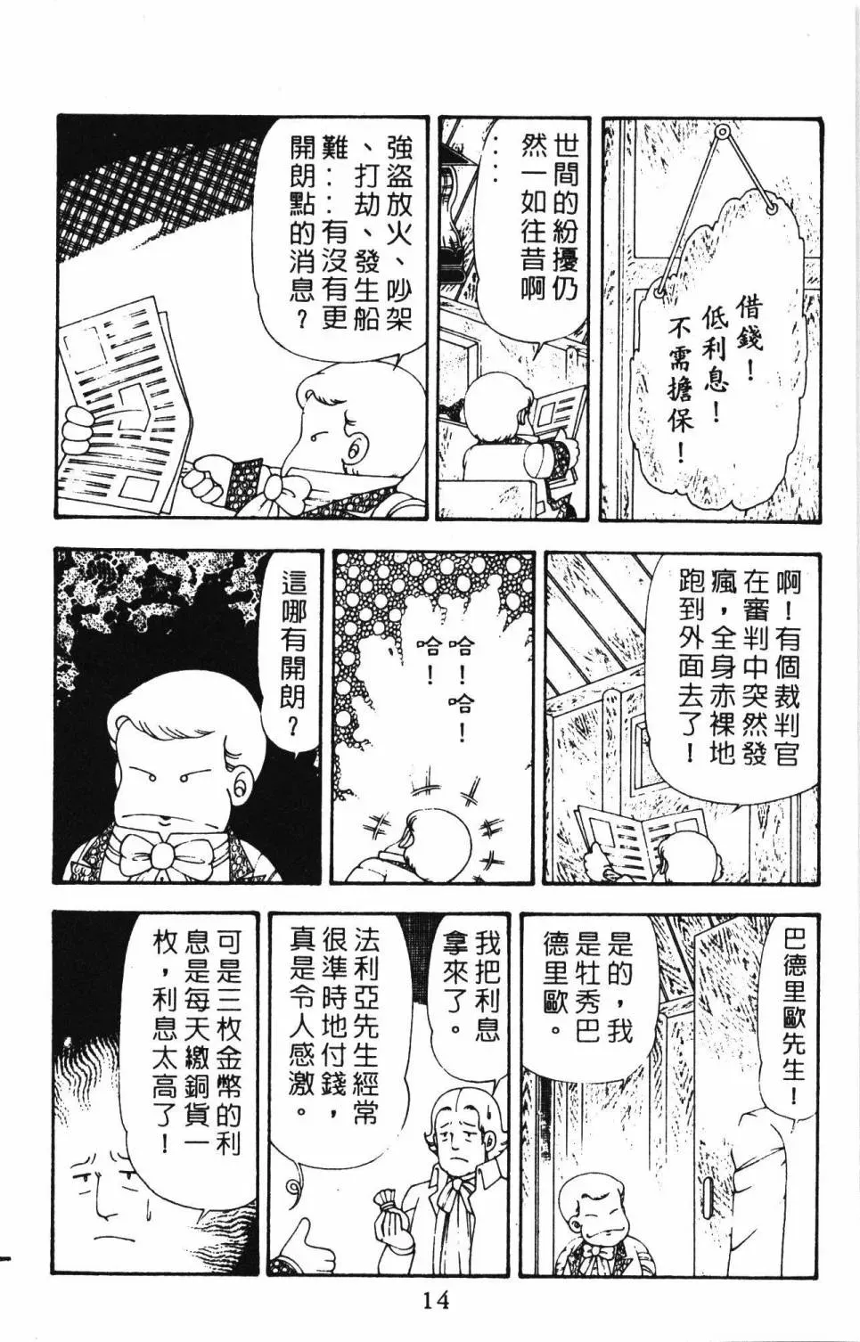 帕塔利洛! 第21卷 第20页