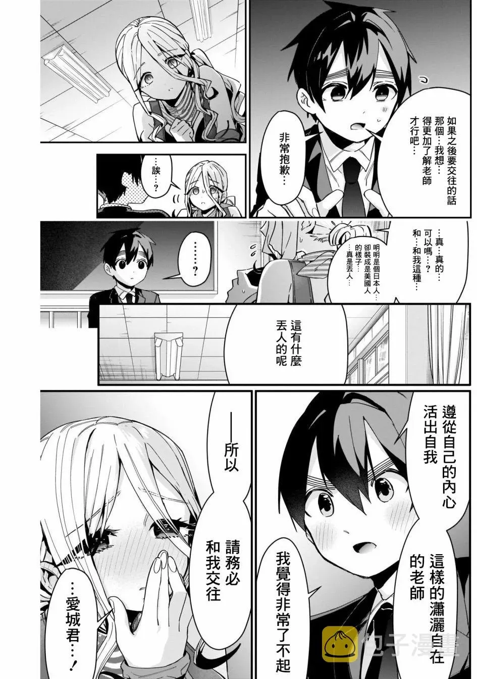 超超超超喜欢你的一百个女孩子 第57话 第20页