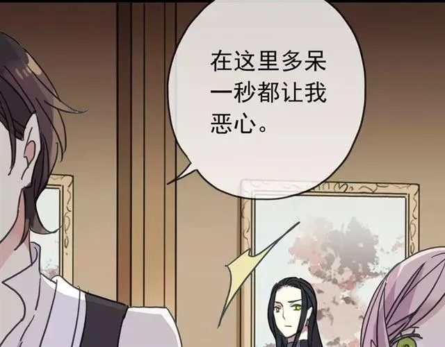 甜美的咬痕 第39话 爱的独占宣言 第20页