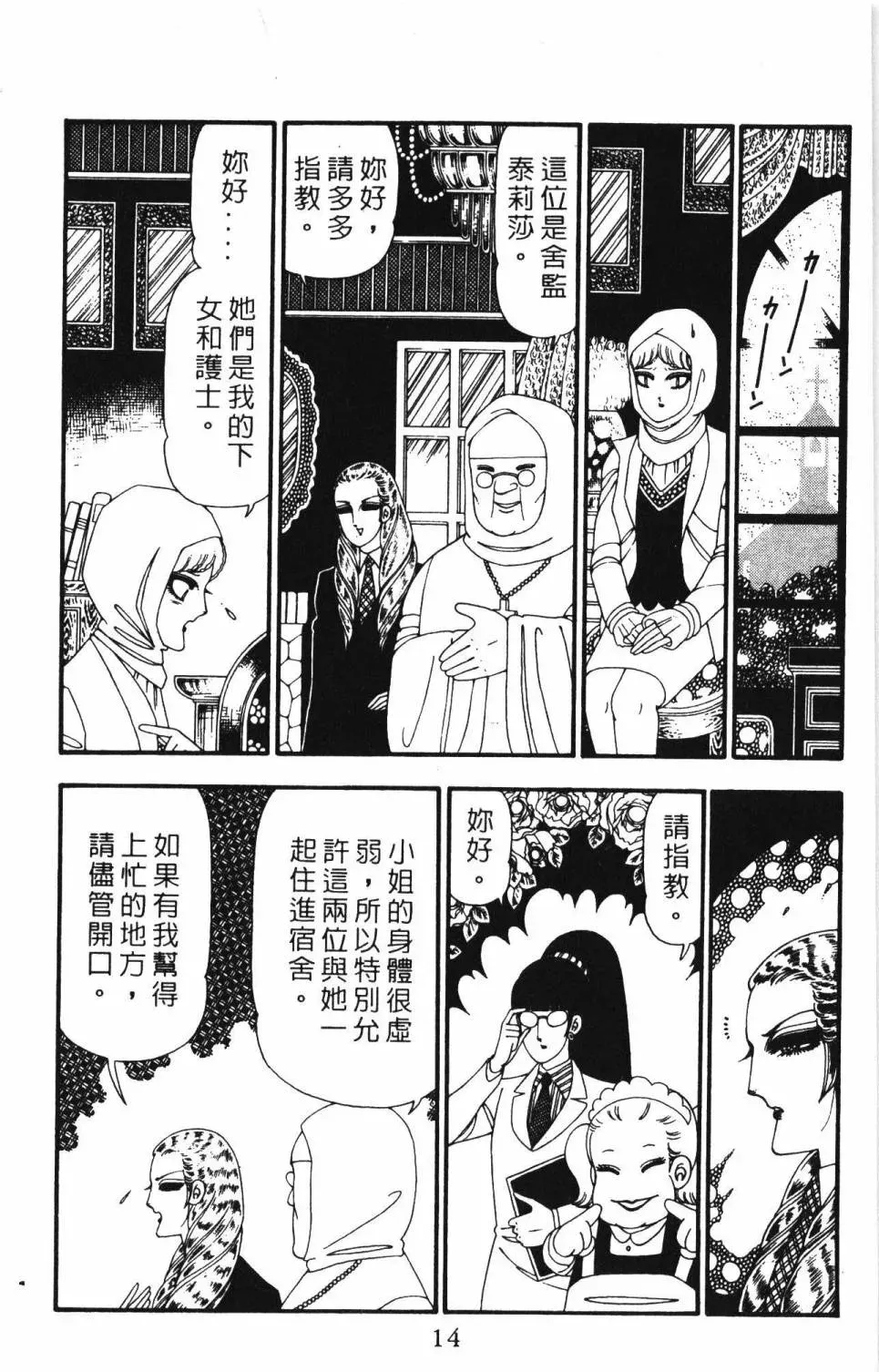 帕塔利洛! 第23卷 第20页