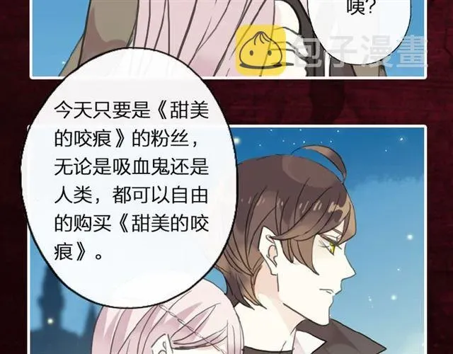 甜美的咬痕 《甜美的咬痕》预售啦！ 第20页