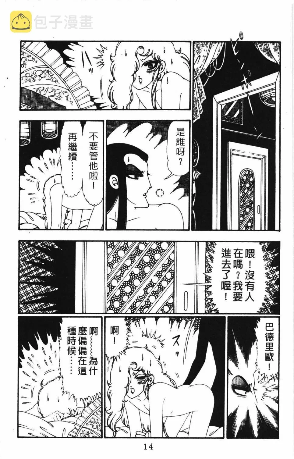 帕塔利洛! 第27卷 第19页