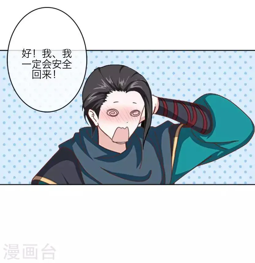 君与妾 最终话 结局 第20页