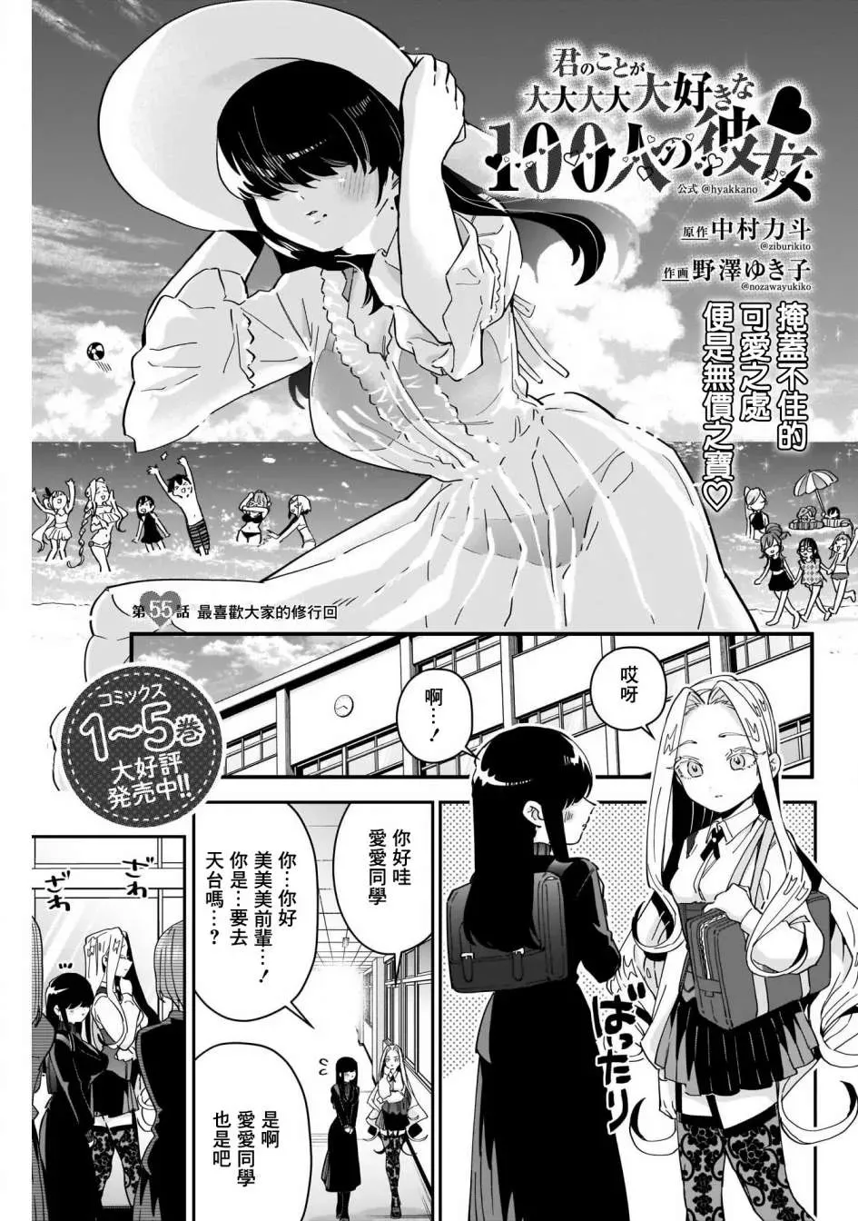 超超超超喜欢你的一百个女孩子 第55话 第2页