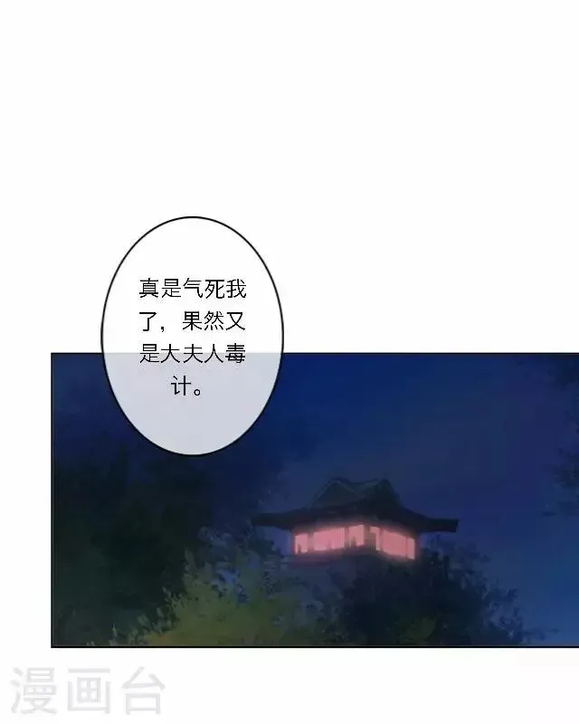 君与妾 第43话 抓药 第2页