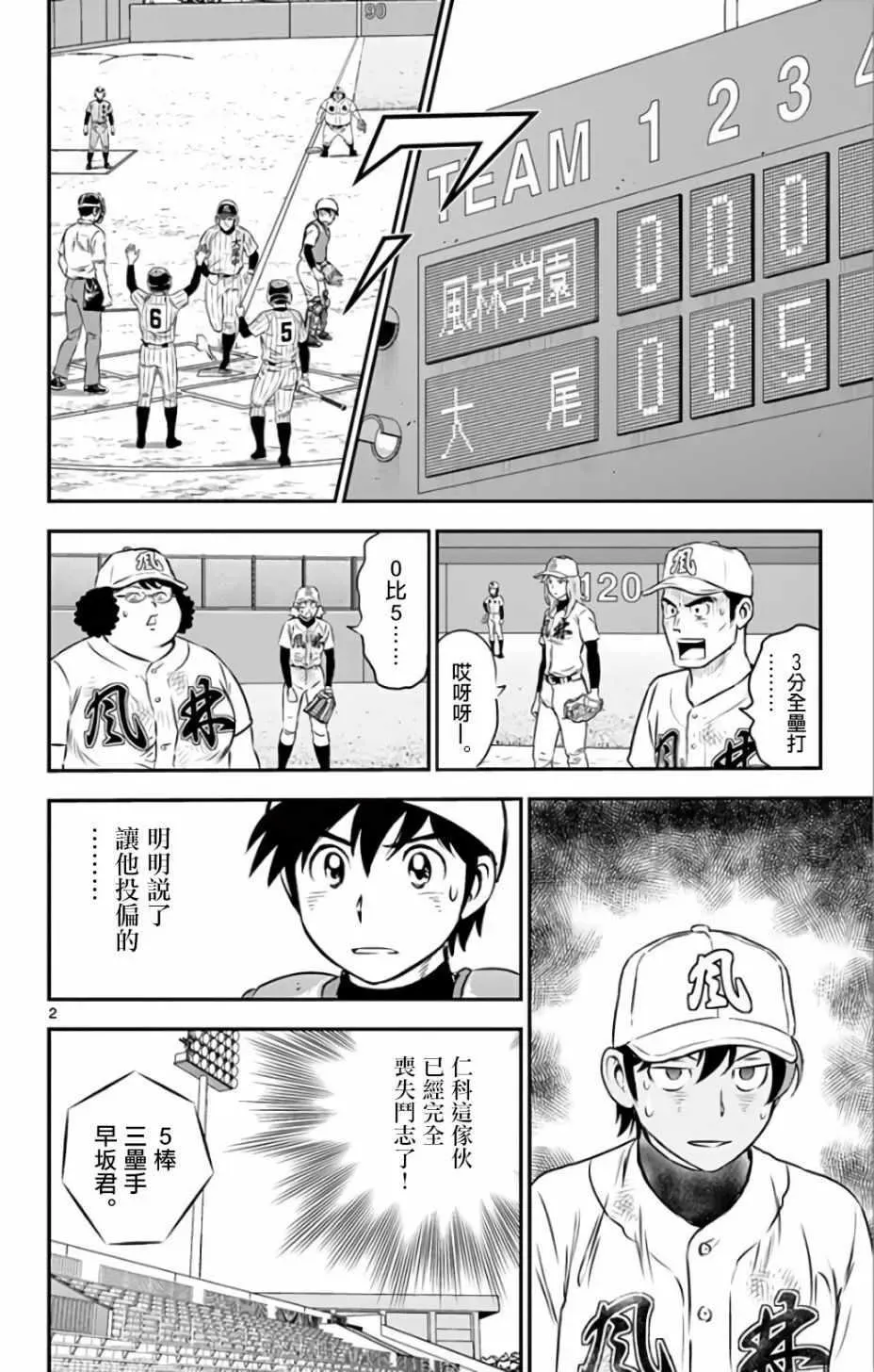 棒球大联盟2nd 第140话 第2页