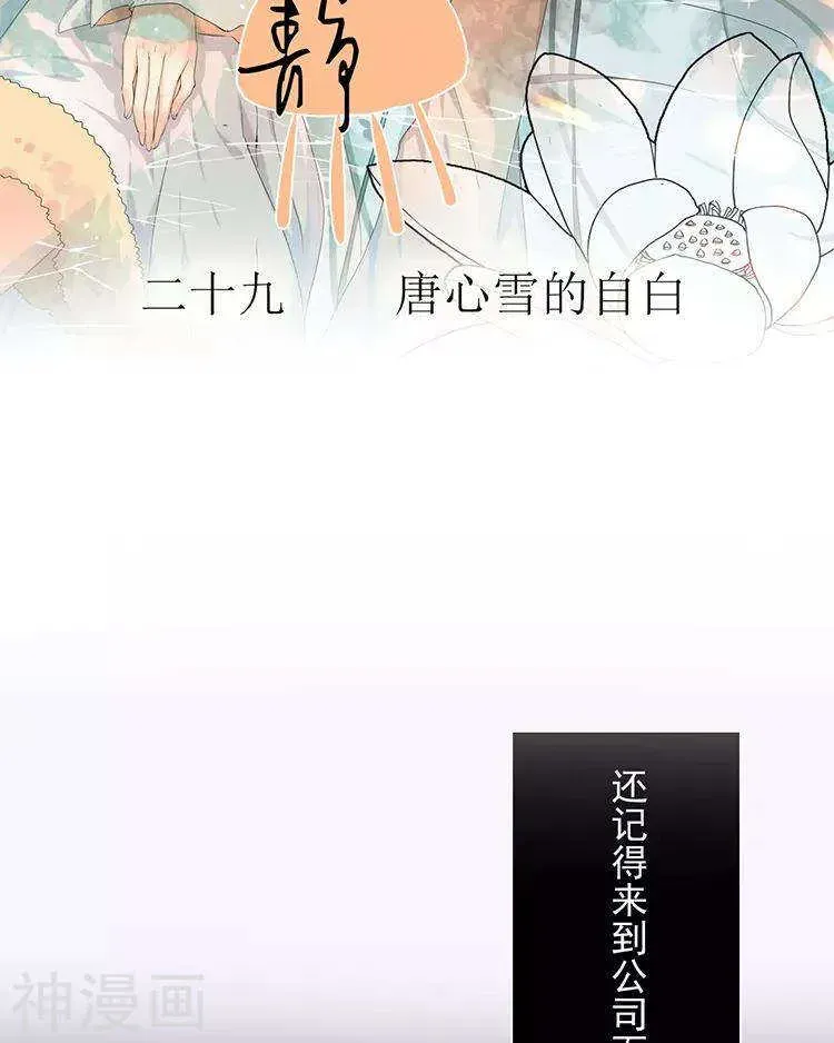 总裁想静静 第29话 你存在的意义是？ 第2页