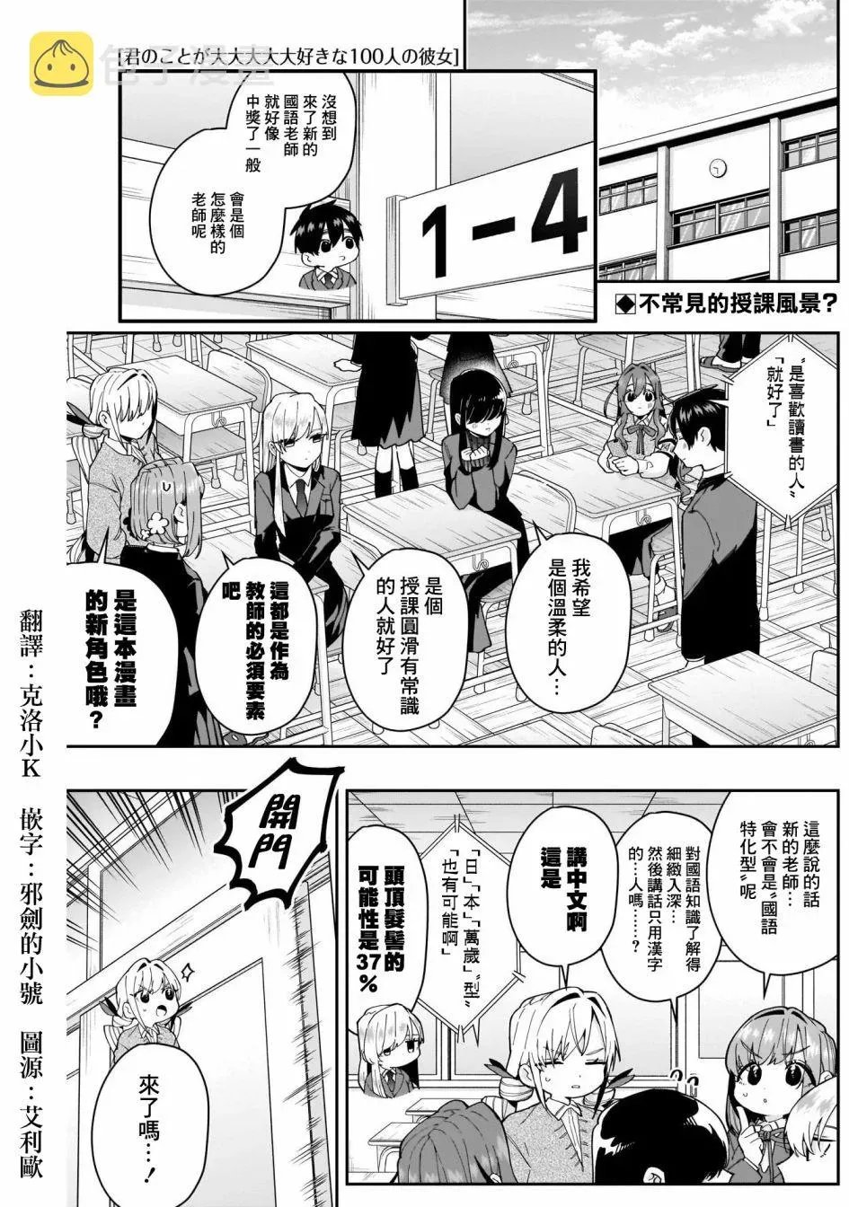 超超超超喜欢你的一百个女孩子 第46话 第2页