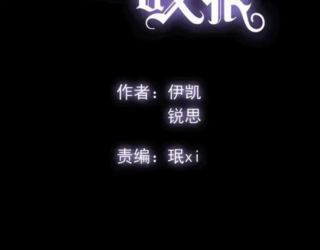 甜美的咬痕 守护篇 第46话 超级惊喜 第2页