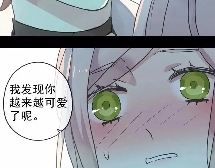 甜美的咬痕 第41话 你是我的~ 第2页