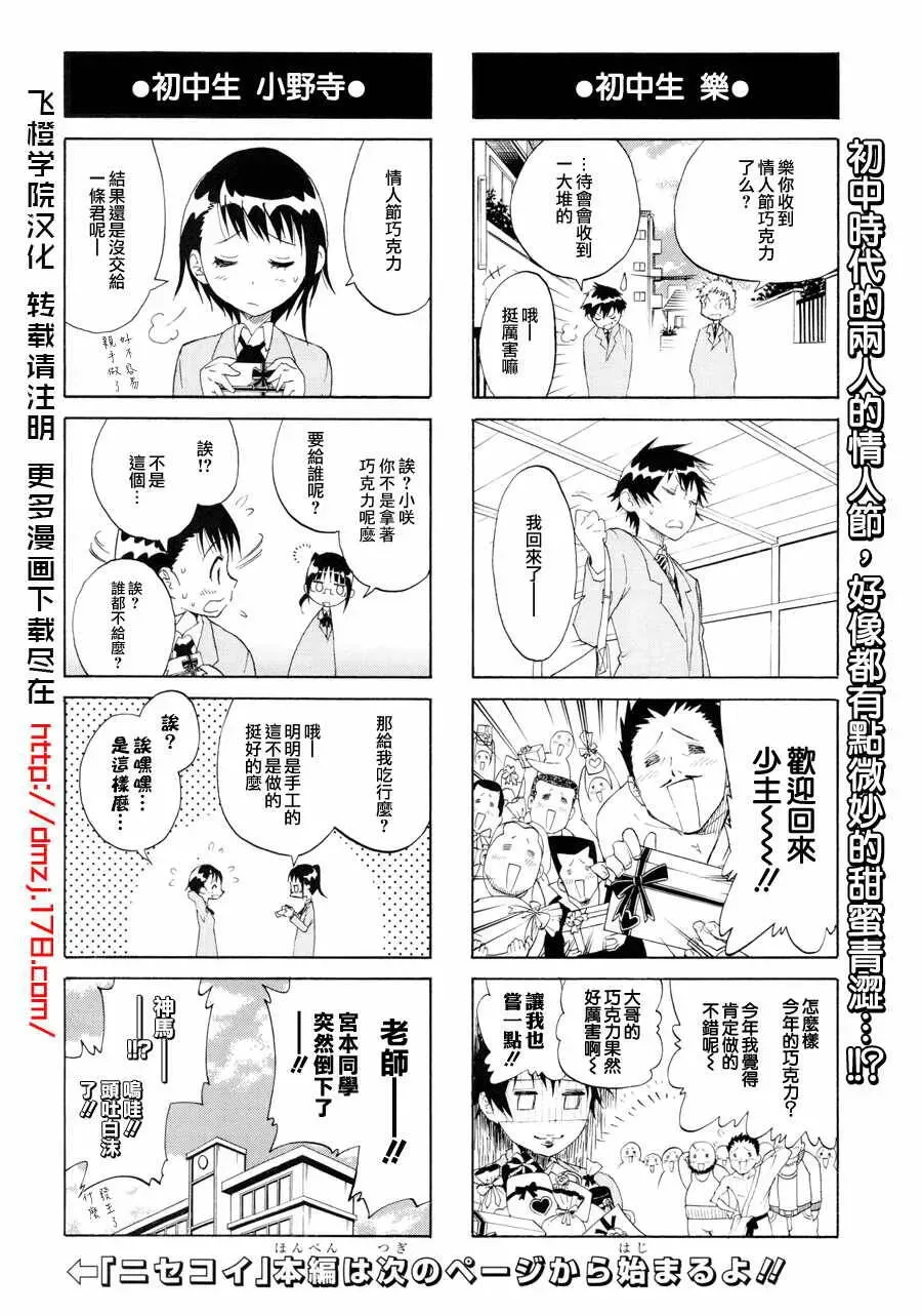 伪恋 13话 第2页