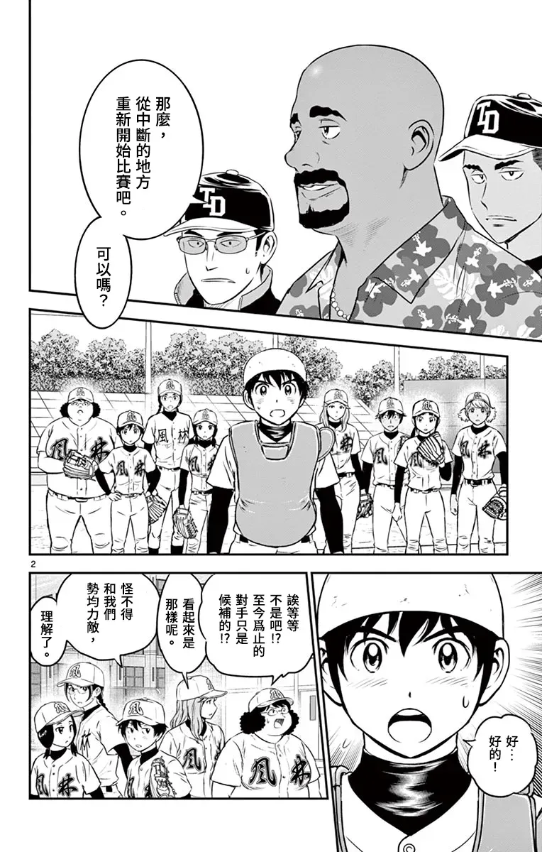 棒球大联盟2nd 第174话 第2页