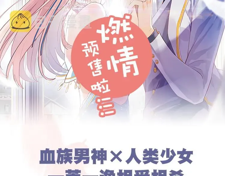 甜美的咬痕 《甜美的咬痕2》单行本甜蜜预售 第2页