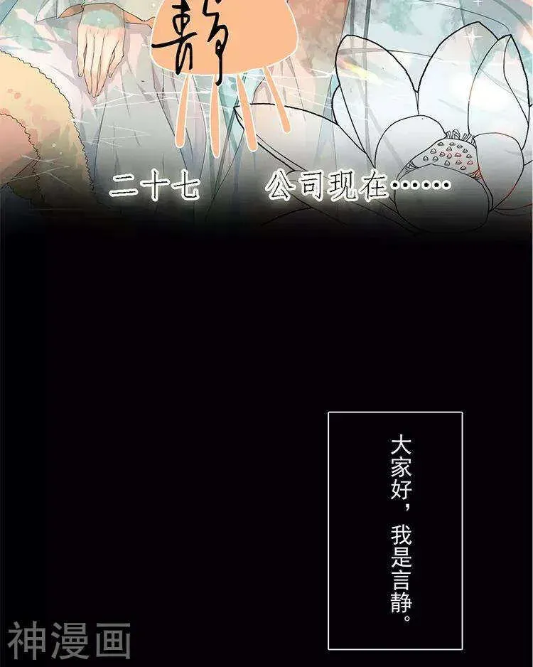 总裁想静静 第27话 这是什么探病礼物！？ 第2页