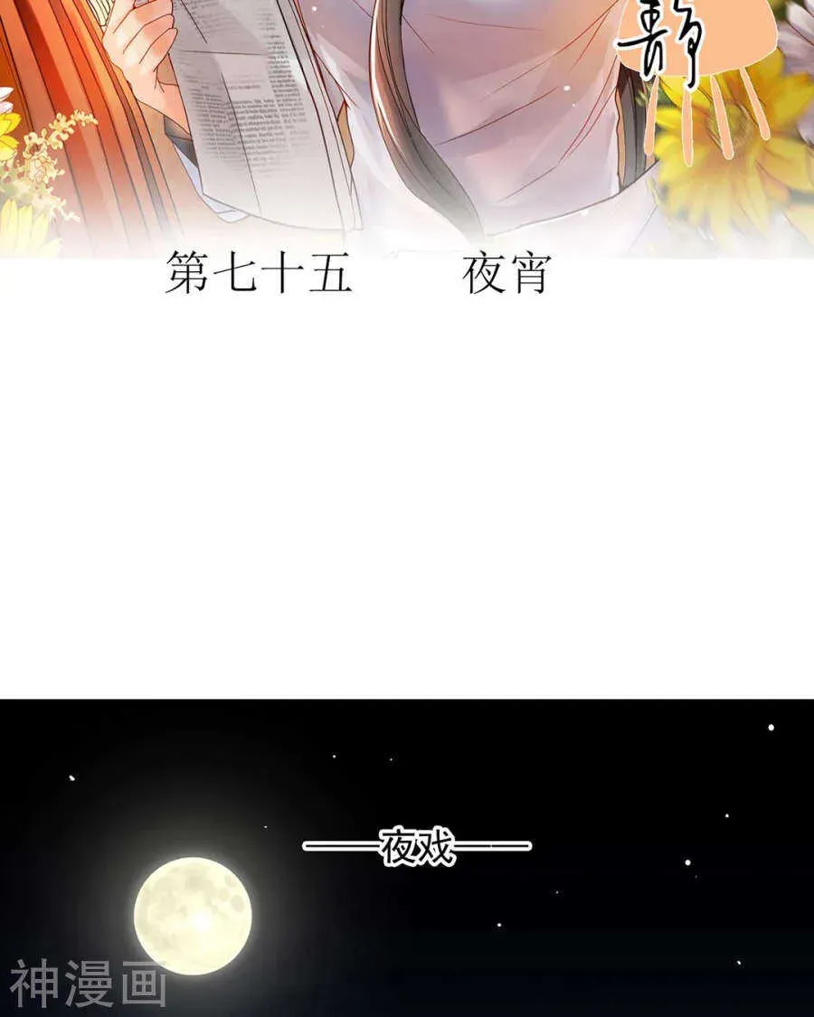 总裁想静静 第73话 心机女的胜利？！ 第2页