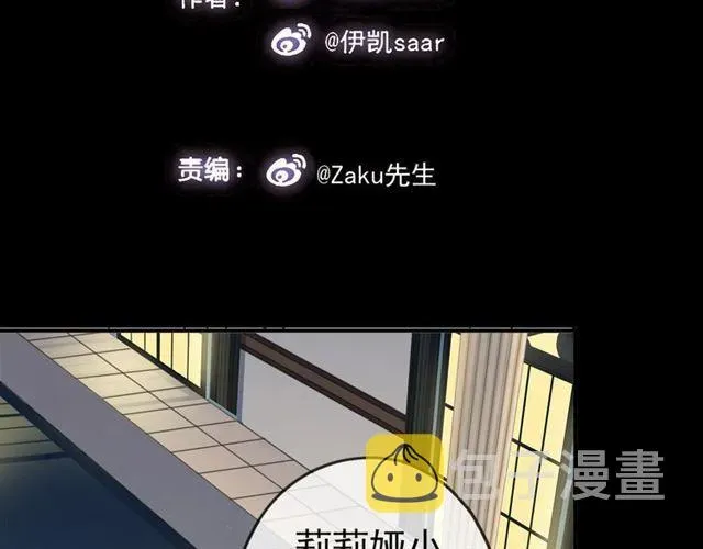 甜美的咬痕 第35话 翻谁的牌子？ 第2页