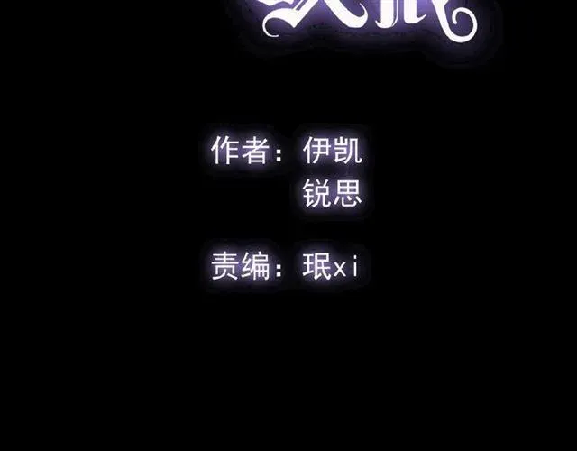 甜美的咬痕 守护篇 第35话 多一点依赖 第2页