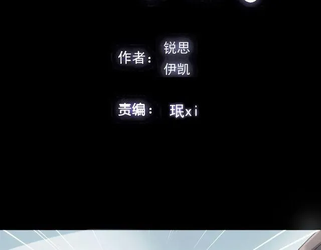 甜美的咬痕 誓约篇 第40话 以爱为名 第2页