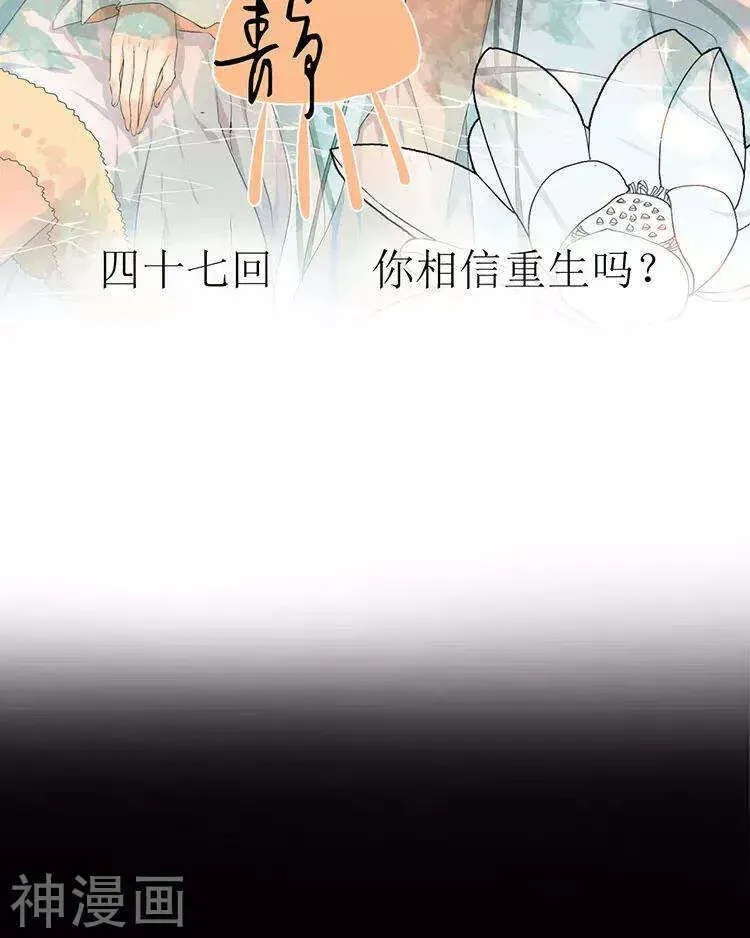 总裁想静静 第48话 是否可以拥有？ 第2页