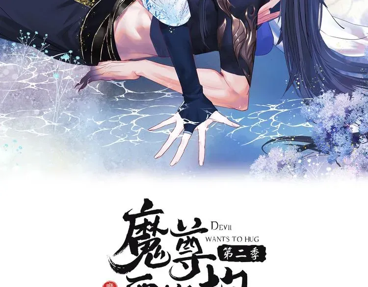 魔尊要抱抱 第2话 结界裂缝 第2页