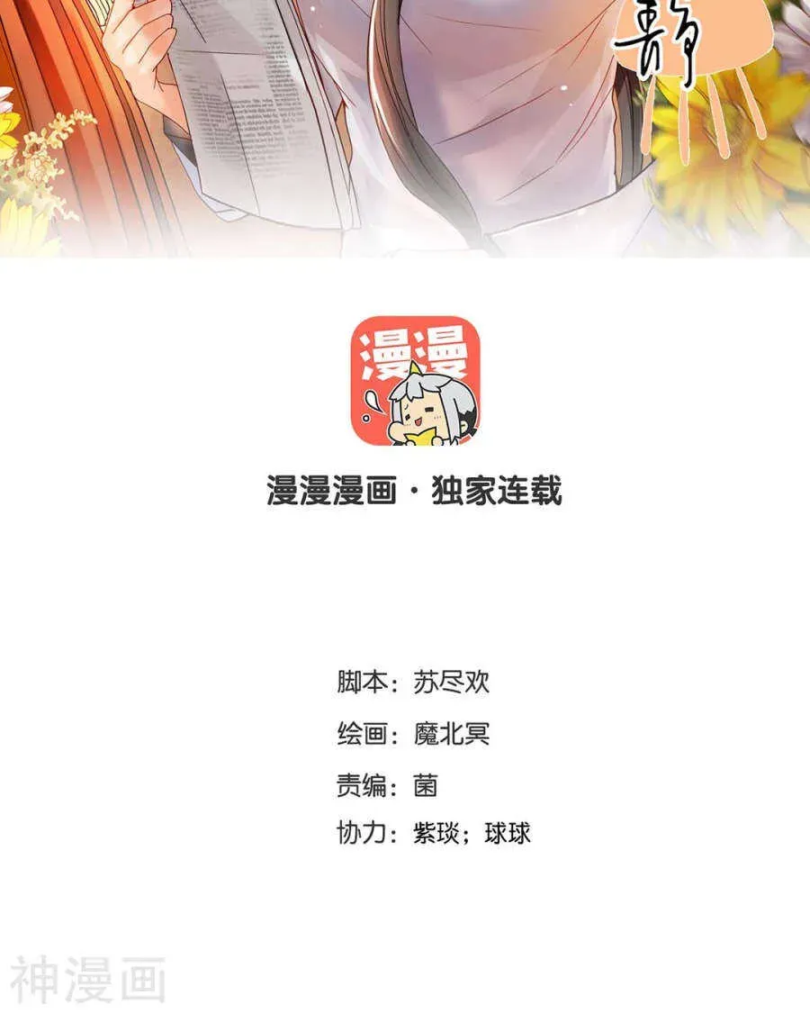 总裁想静静 第94话 和我交往吧 第2页