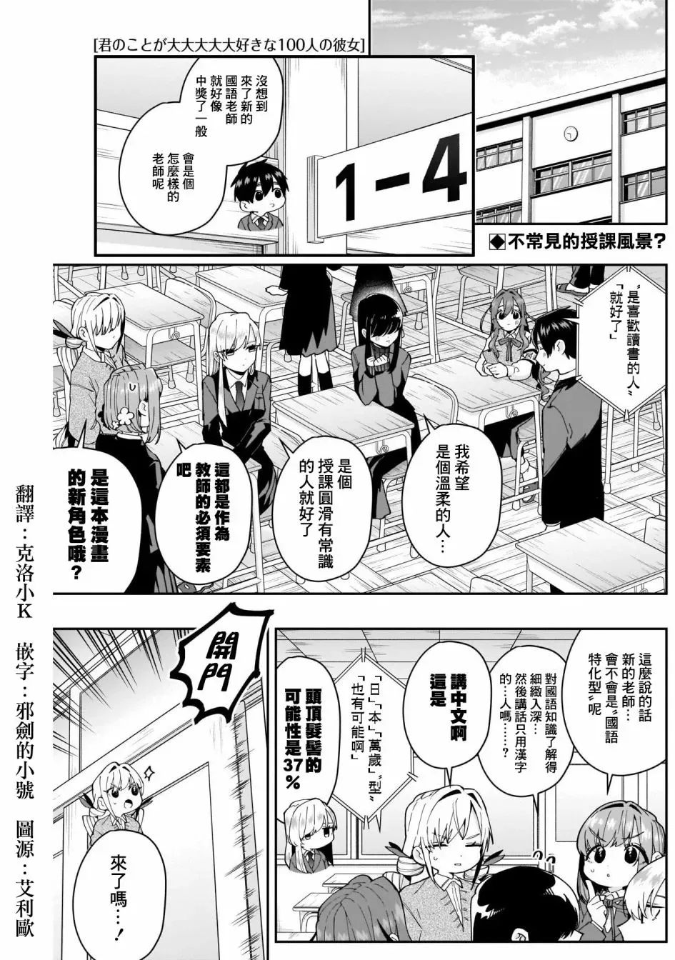 超超超超喜欢你的一百个女孩子 第57话 第2页