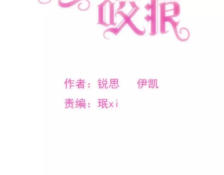 甜美的咬痕 第61话 亲爱的生日快乐 第2页