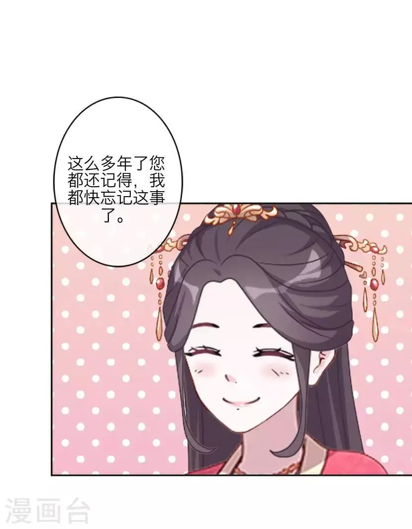 君与妾 最终话 结局 第2页