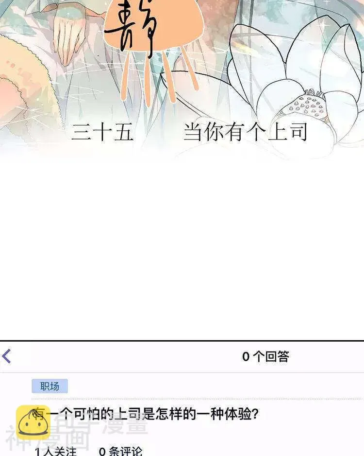 总裁想静静 第36话 是要举办这种舞会？ 第2页