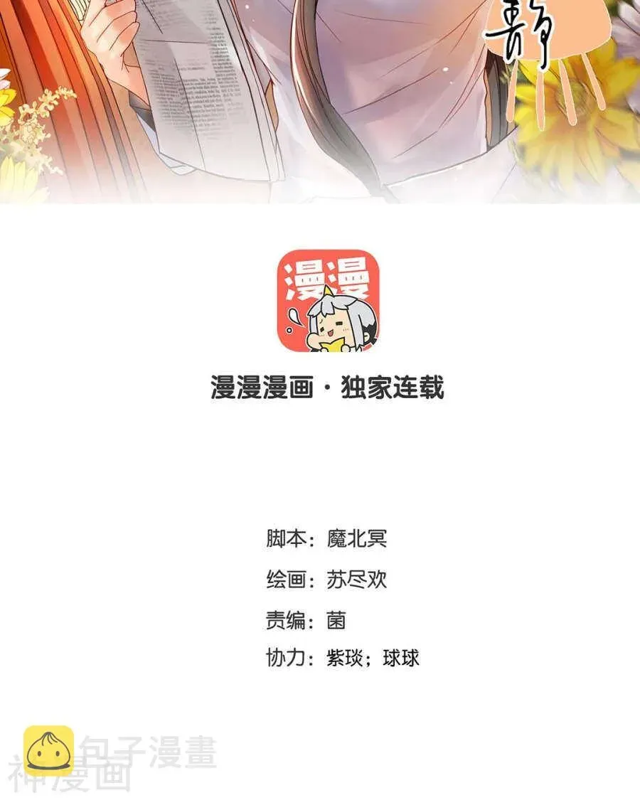 总裁想静静 第91话 无可替代 第2页