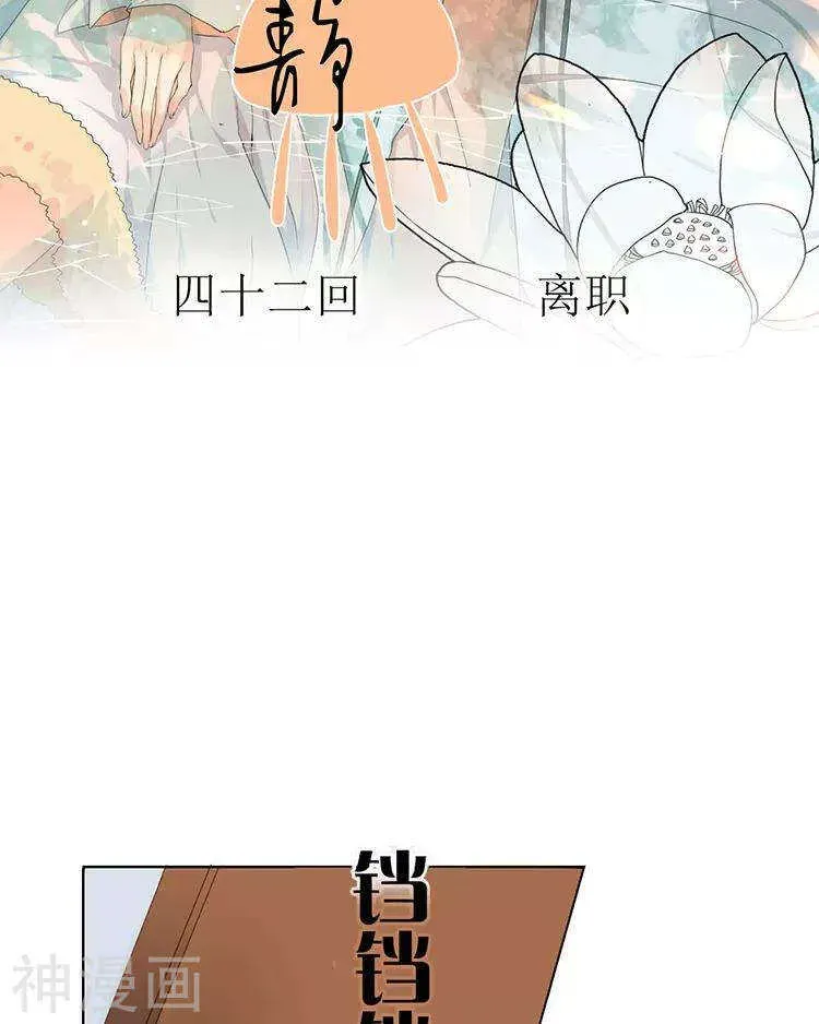 总裁想静静 第43话 我更希望站在你身边 第2页