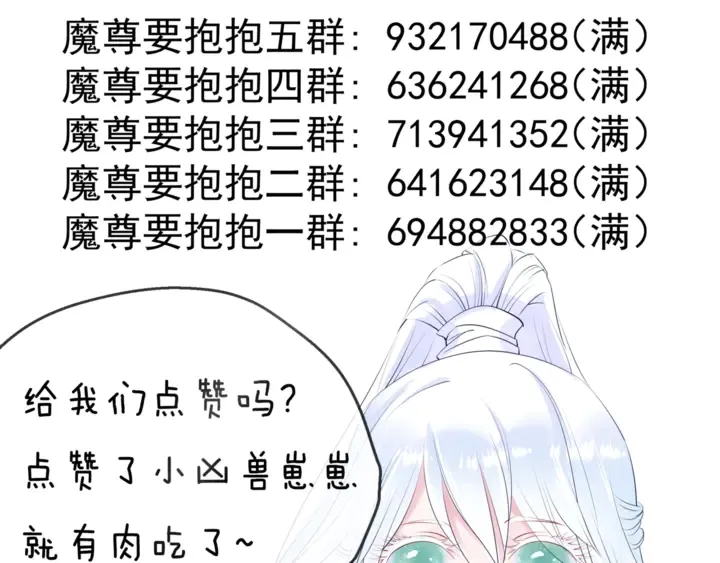 魔尊要抱抱 第57话 无情岂似多情苦？ 第201页