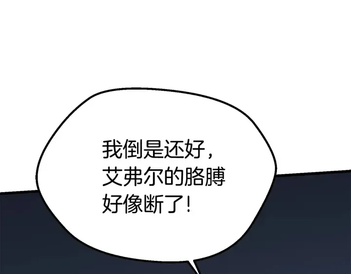 拔剑九亿次 第96话 兴奋的巨怪 第202页